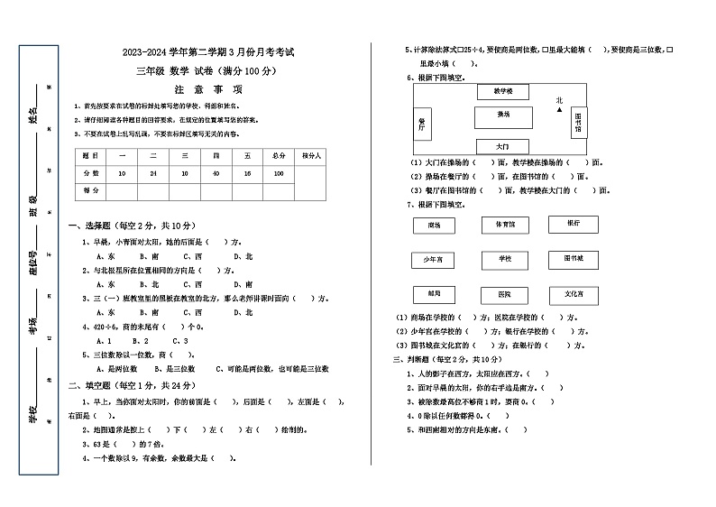 新疆维吾尔自治区喀什地区疏勒县2023-2024学年三年级下学期3月月考数学试题第1页