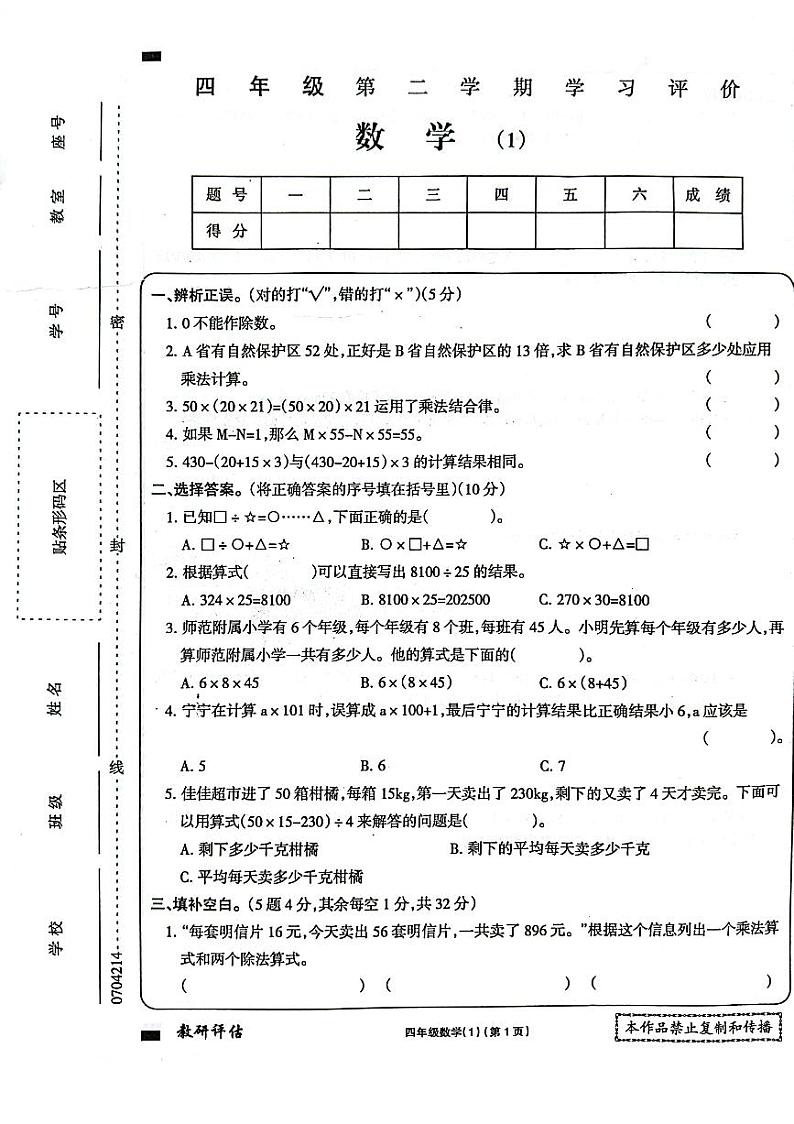 河南省周口市项城市四校联考2023-2024学年四年级下学期3月月考数学试题01