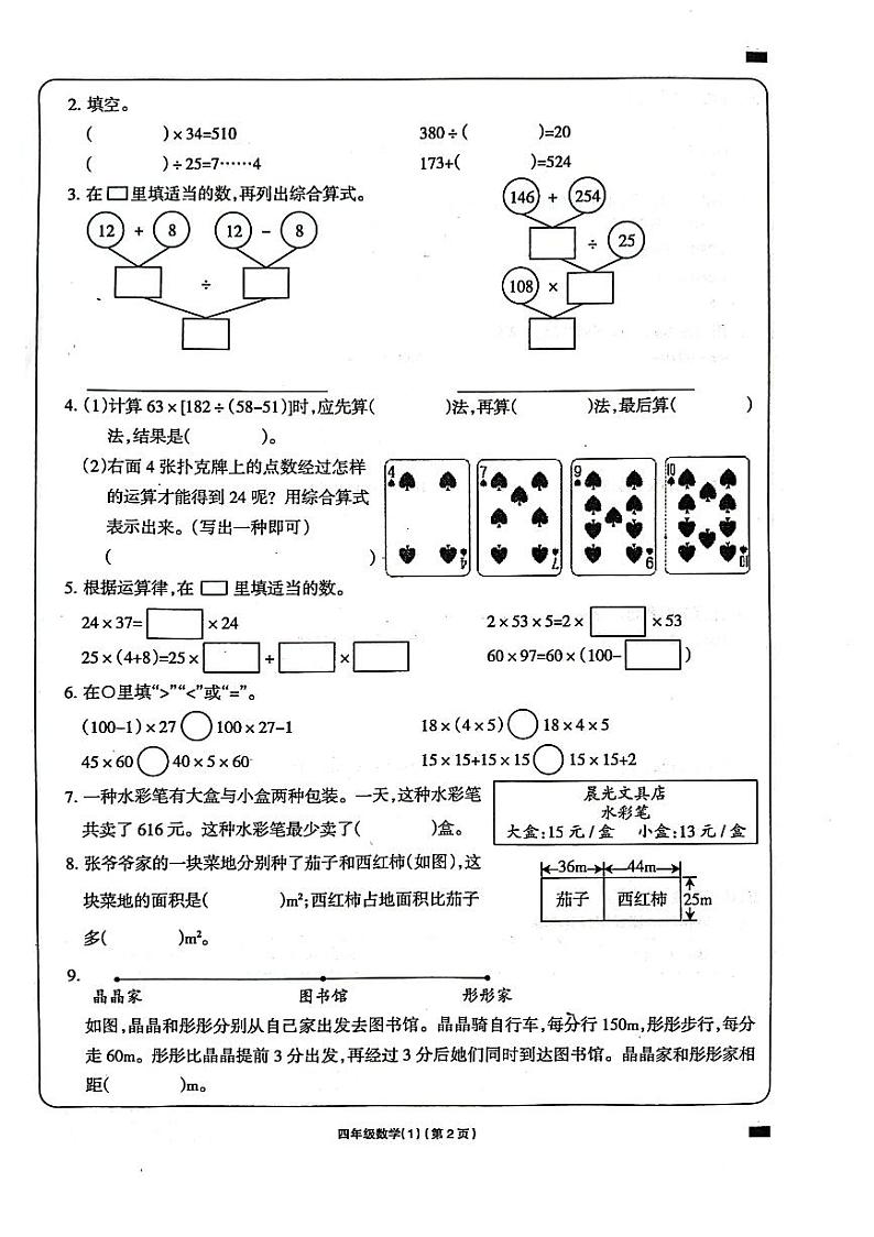 河南省周口市项城市四校联考2023-2024学年四年级下学期3月月考数学试题02