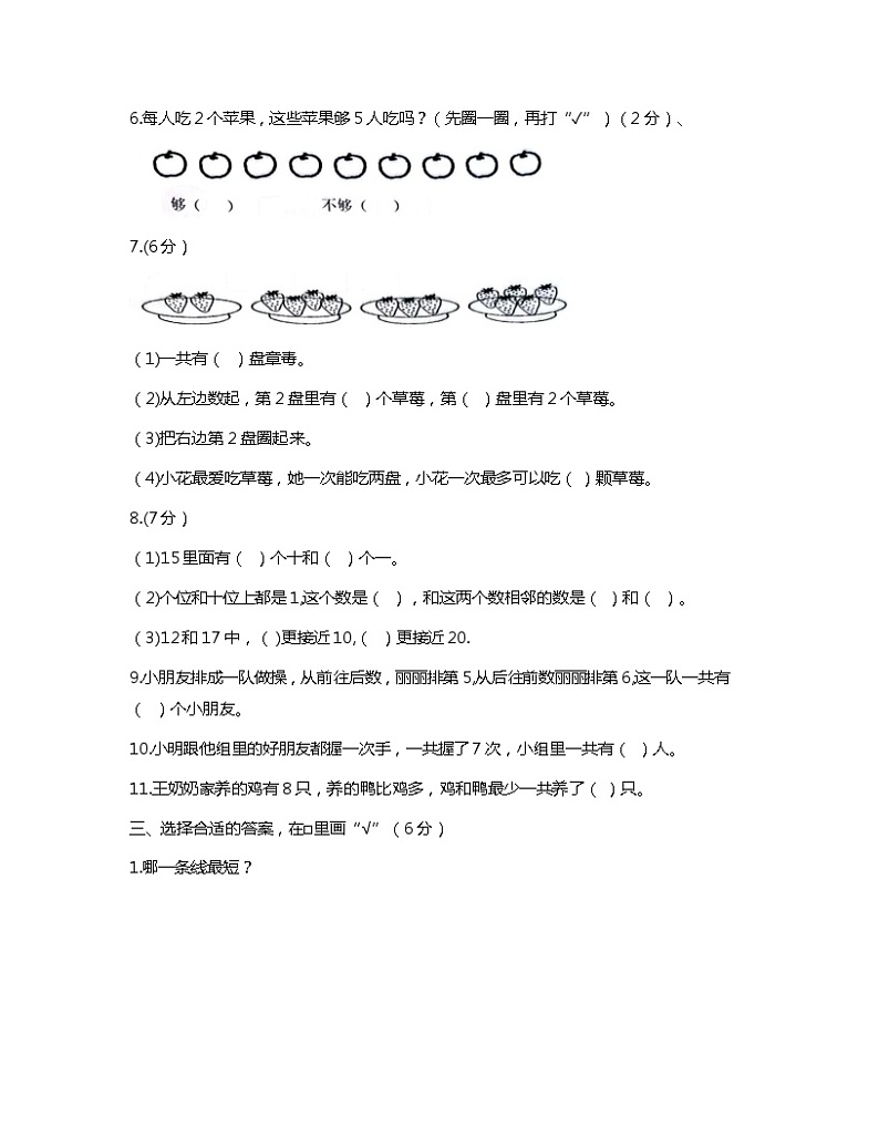 江苏省徐州市沛县2023-2024学年一年级上学期期末数学试题第2页