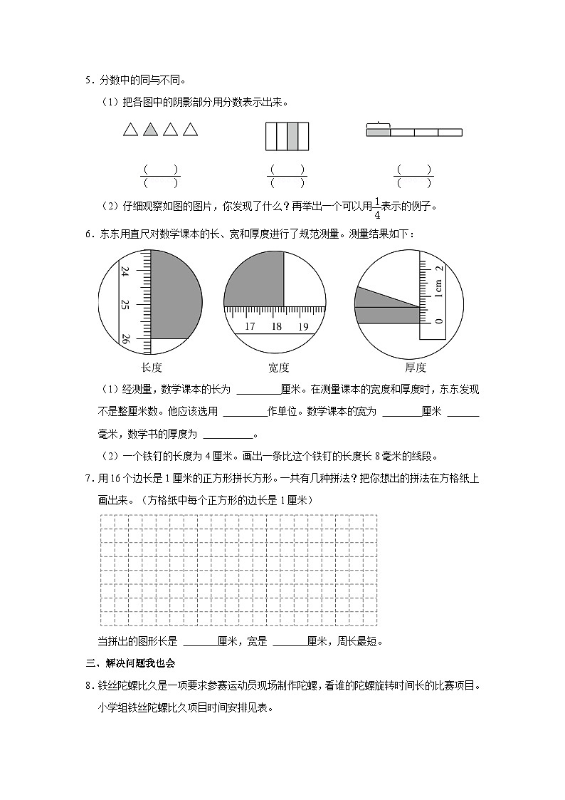 2023-2024学年河南省郑州市郑东新区三年级上学期期末数学试卷(含答案)第2页