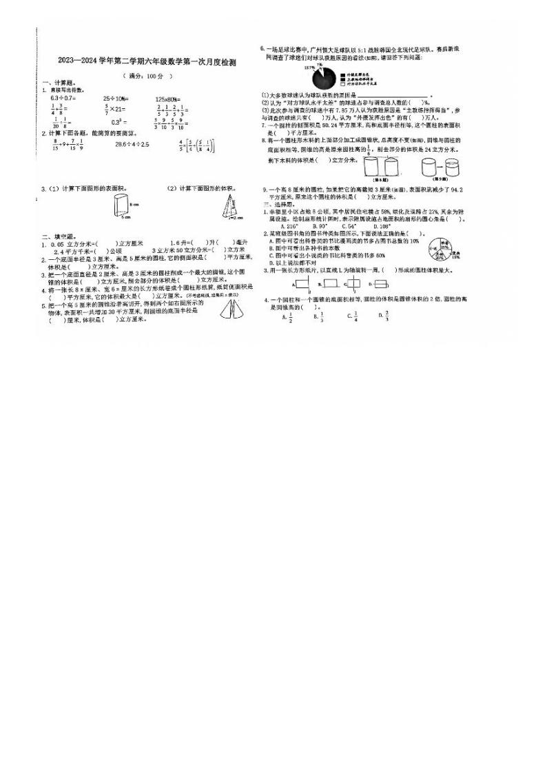 山西省太原市2023-2024学年六年级下学期3月月考数学试题01