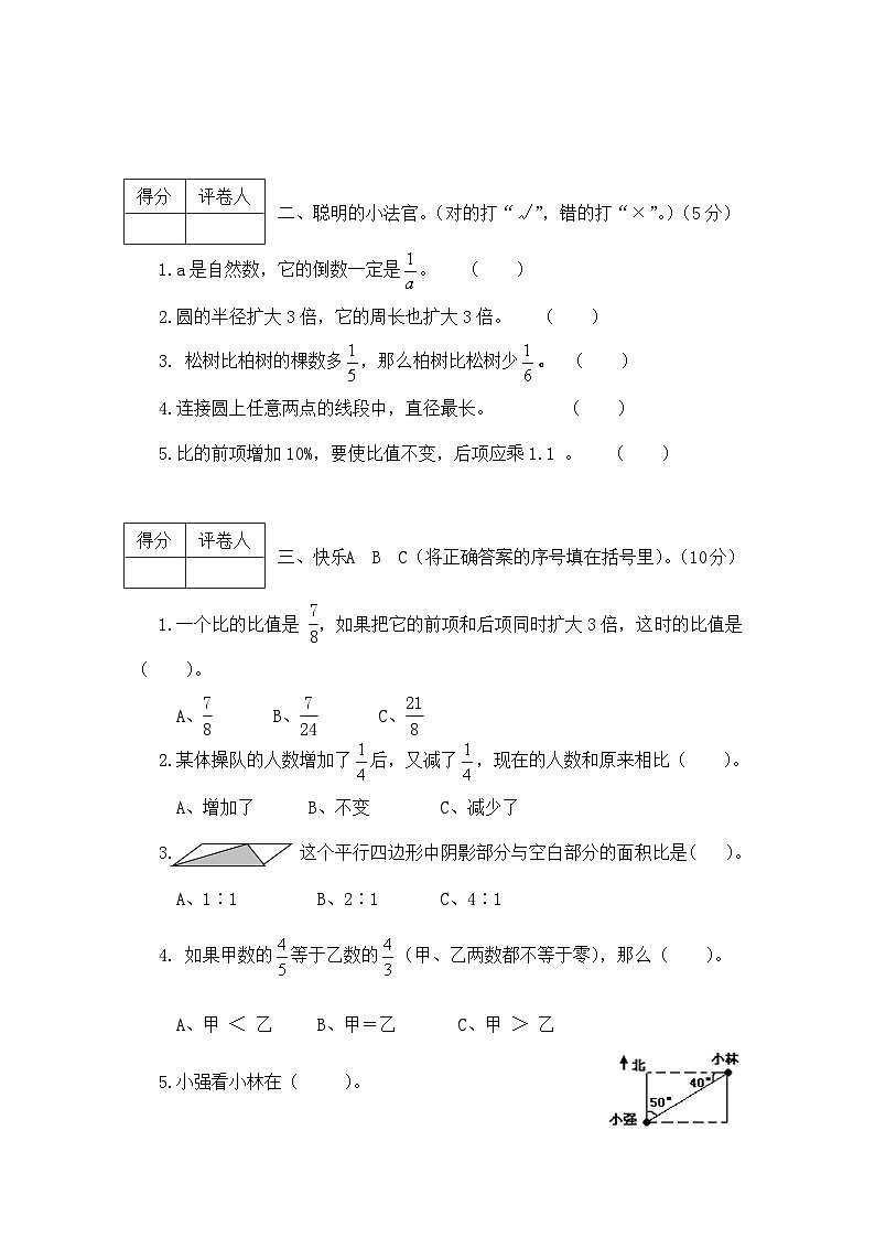 河北省唐山地区2023-2024学年六年级上学期期中测试数学试卷02