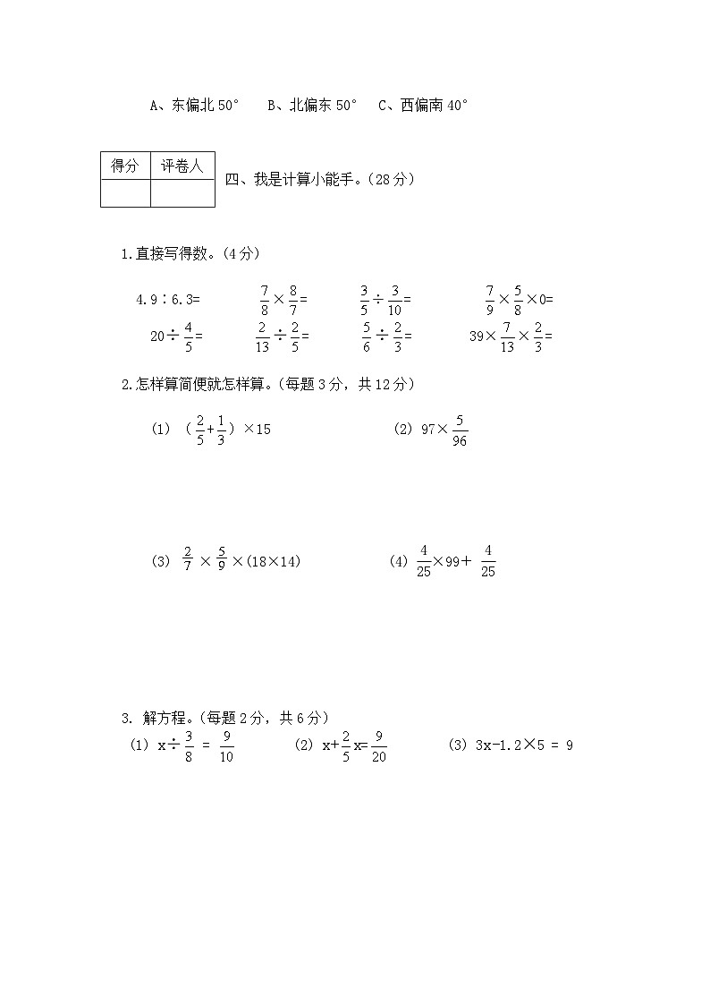 河北省唐山地区2023-2024学年六年级上学期期中测试数学试卷03