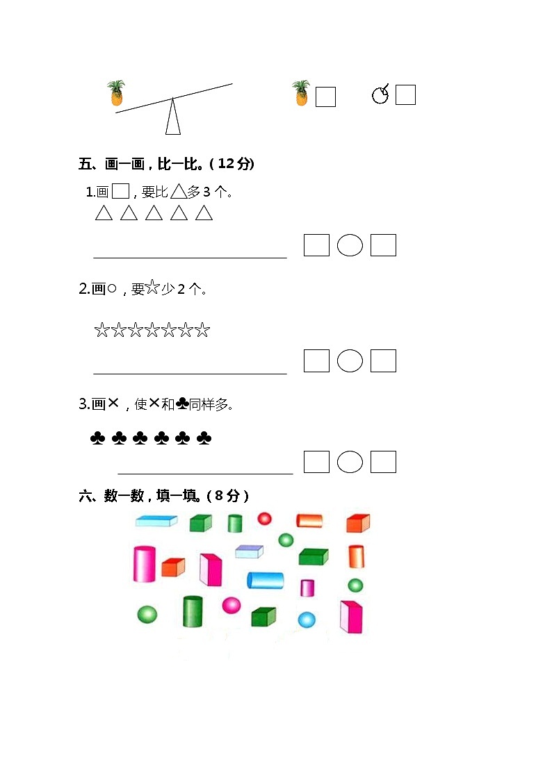 河北省唐山地区2023-2024学年一年级上学期期中测试数学试卷第3页