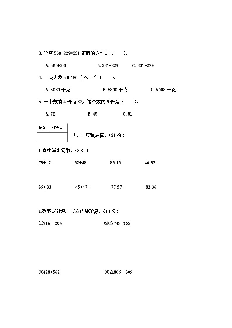 河北省唐山市2023-2024学年三年级上学期期中测试数学试卷03