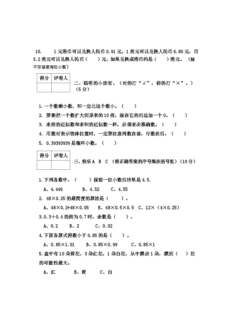 河北省唐山市2023-2024学年五年级上学期期中测试数学试卷02
