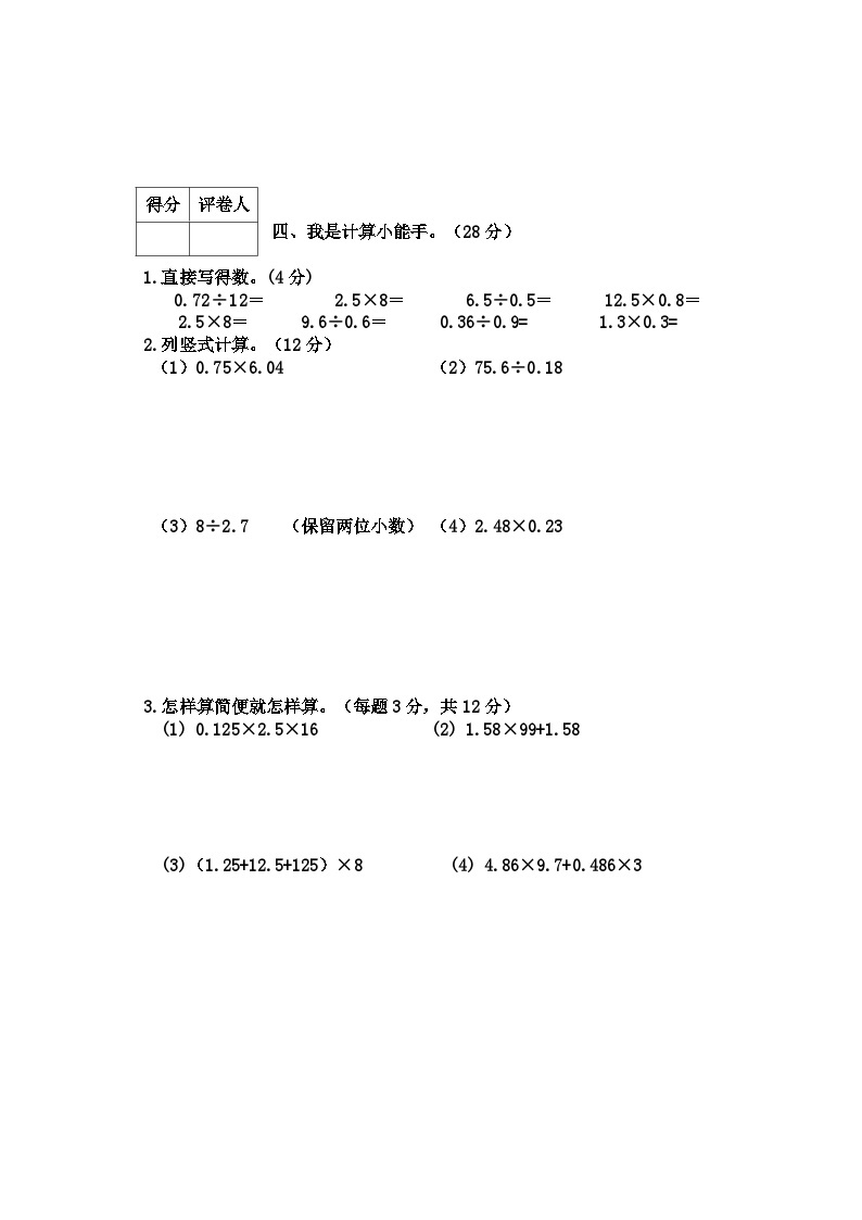 河北省唐山市2023-2024学年五年级上学期期中测试数学试卷03