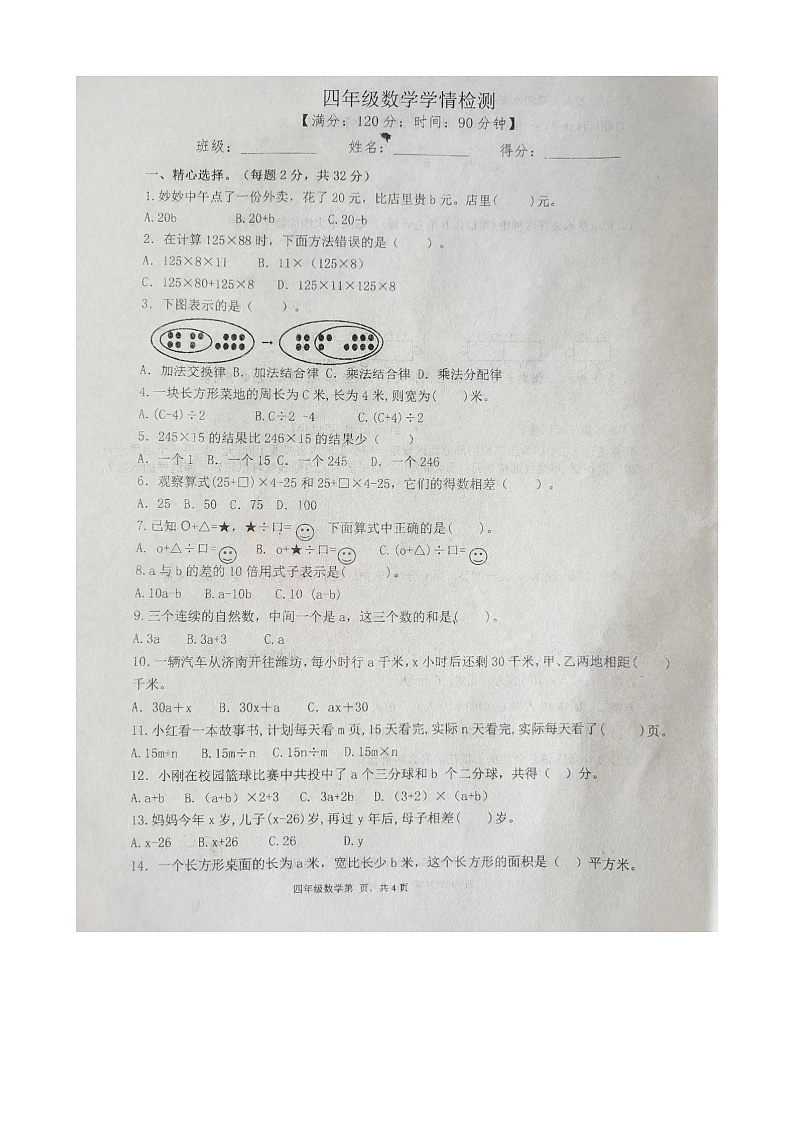 山东省潍坊市诸城市实验小学2023-2024学年四年级下学期3月月考数学试题第1页
