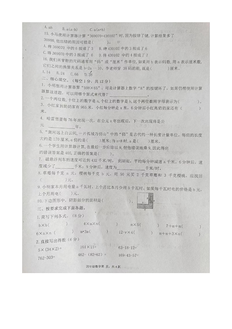 山东省潍坊市诸城市实验小学2023-2024学年四年级下学期3月月考数学试题第2页