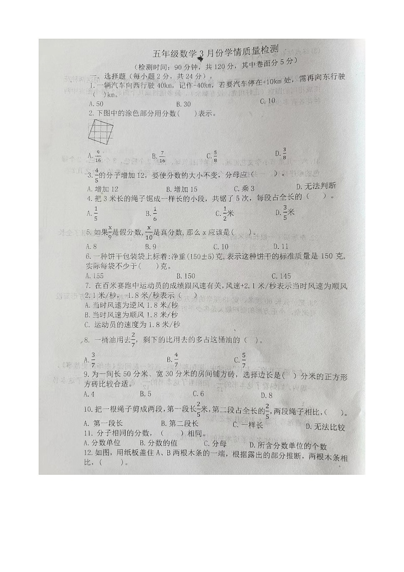 山东省潍坊市诸城市诸城市实验小学2023-2024学年五年级下学期3月月考数学试题第1页