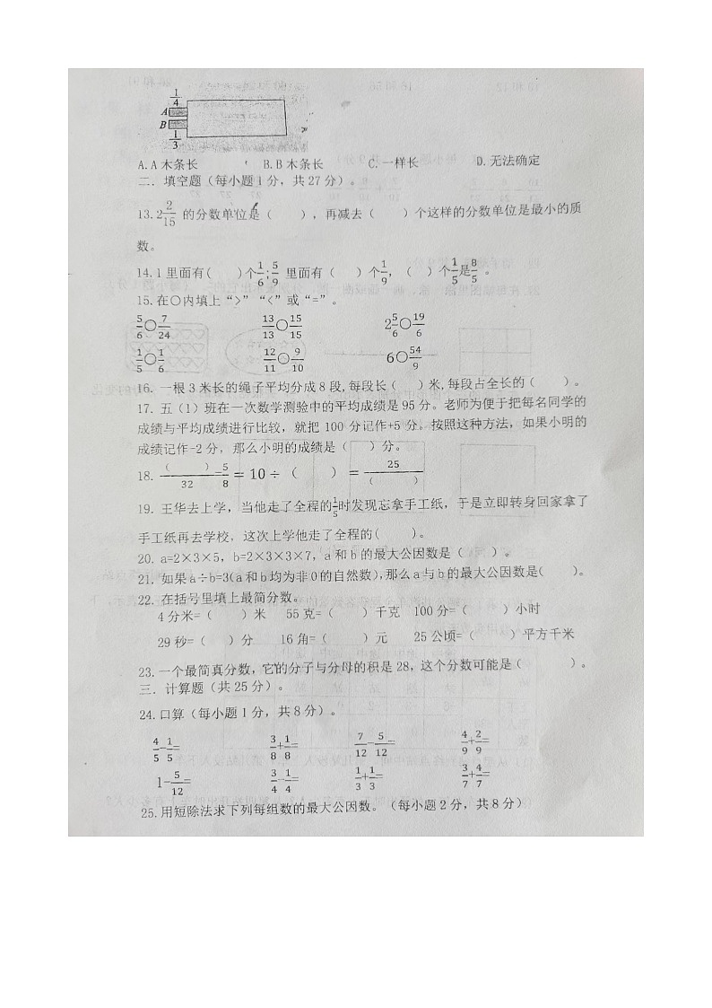 山东省潍坊市诸城市诸城市实验小学2023-2024学年五年级下学期3月月考数学试题第2页