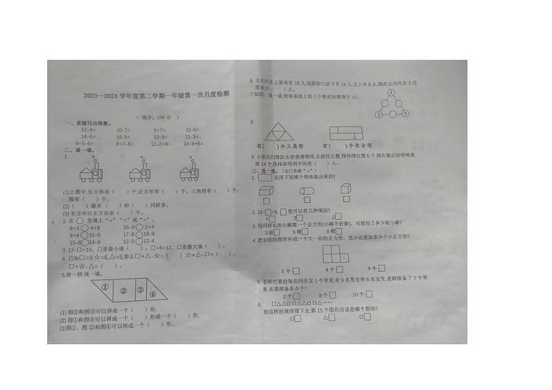 山西省太原市2023-2024学年一年级下学期3月月考数学试题第1页
