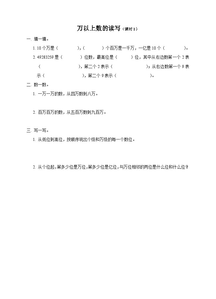 第一单元万以上数的读写课时1练习第1页