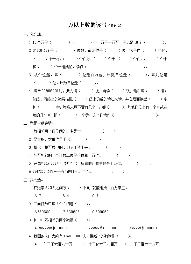 第一单元万以上数的读写课时2练习第1页