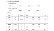 数学四年级上册加减法的关系随堂练习题