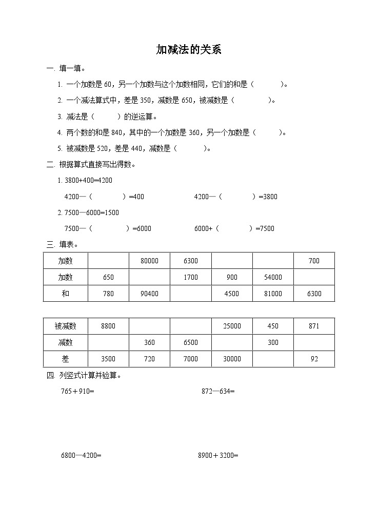 第二单元加减法的关系练习01