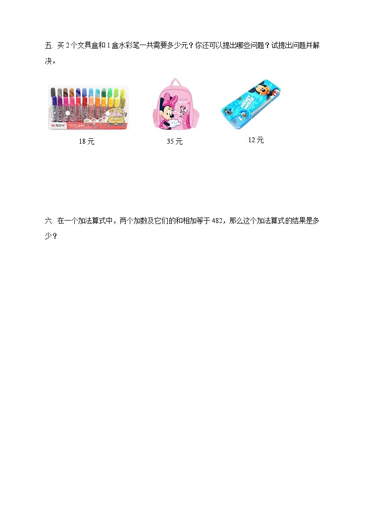 第二单元加减法的关系练习02