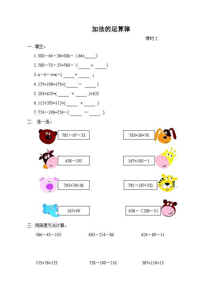 第二单元加法运算律课时2练习第1页