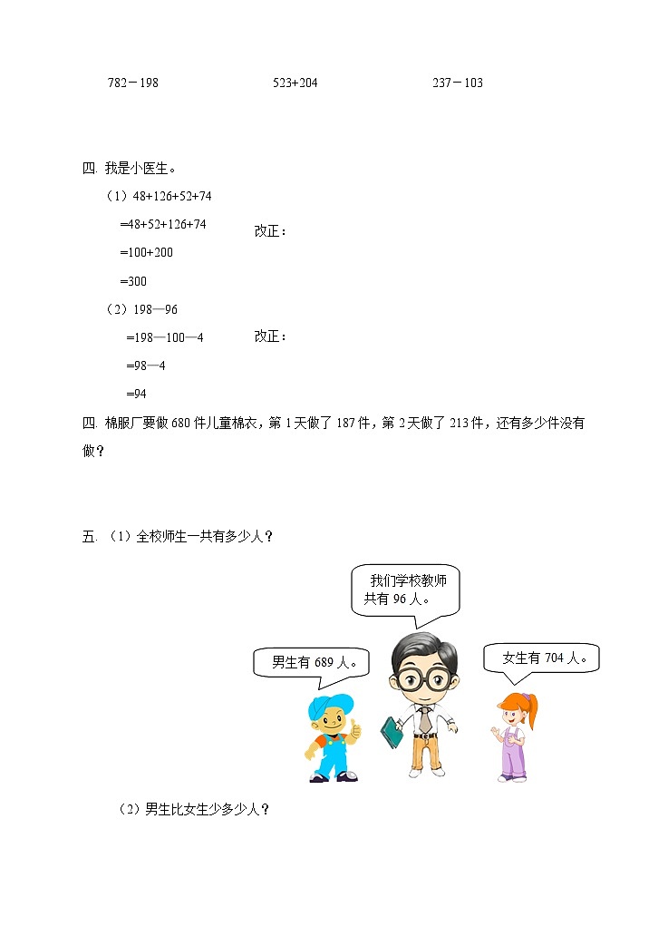 第二单元加法运算律课时2练习第2页