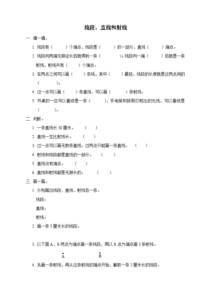 第三单元线段、直线和射线练习01