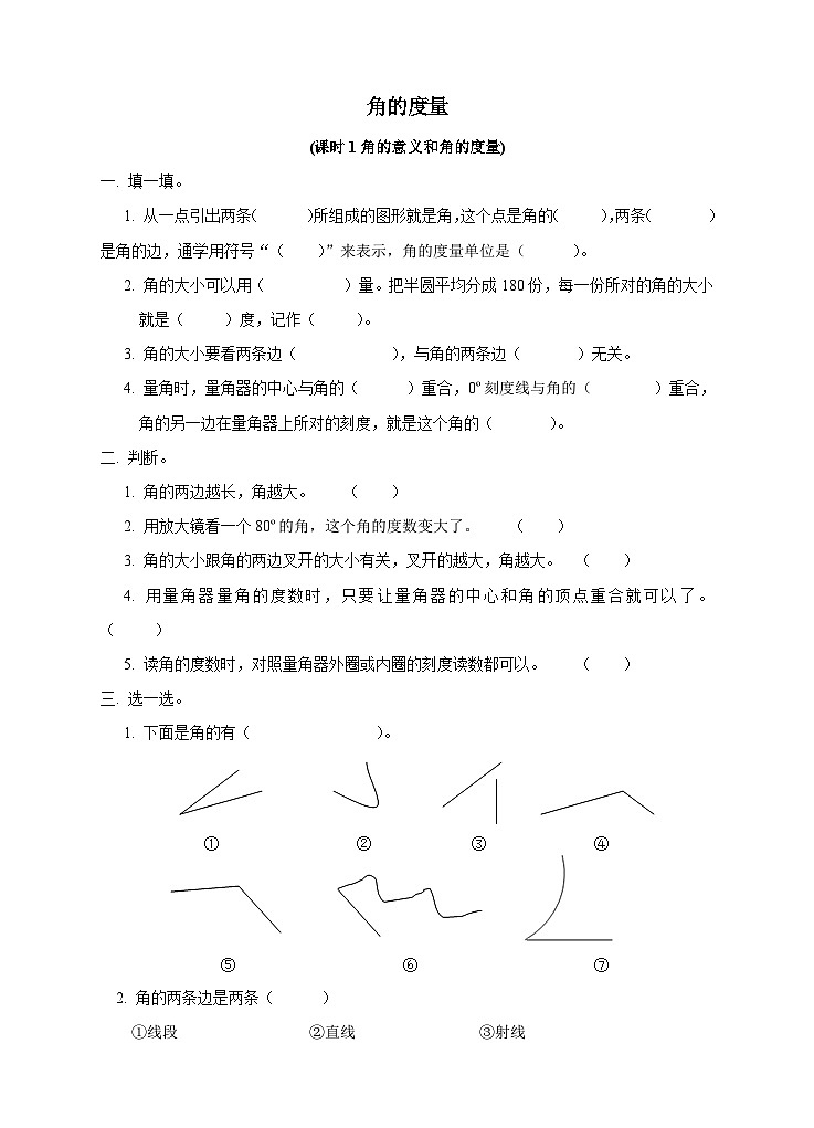 第三单元角的度量课时1练习01