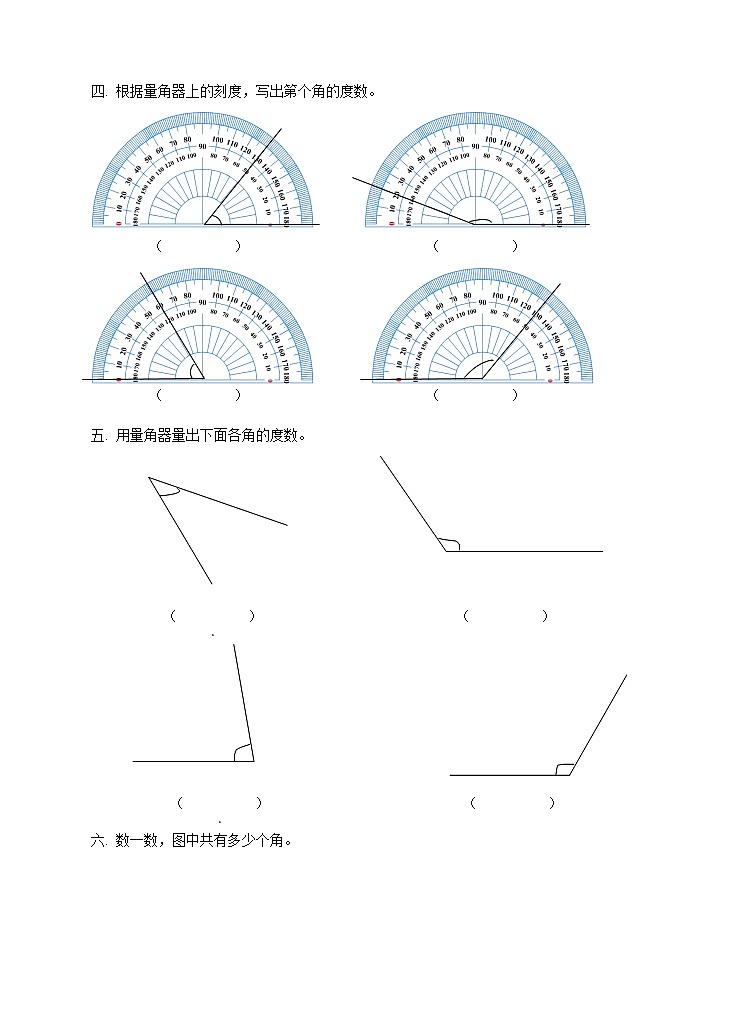 第三单元角的度量课时1练习02
