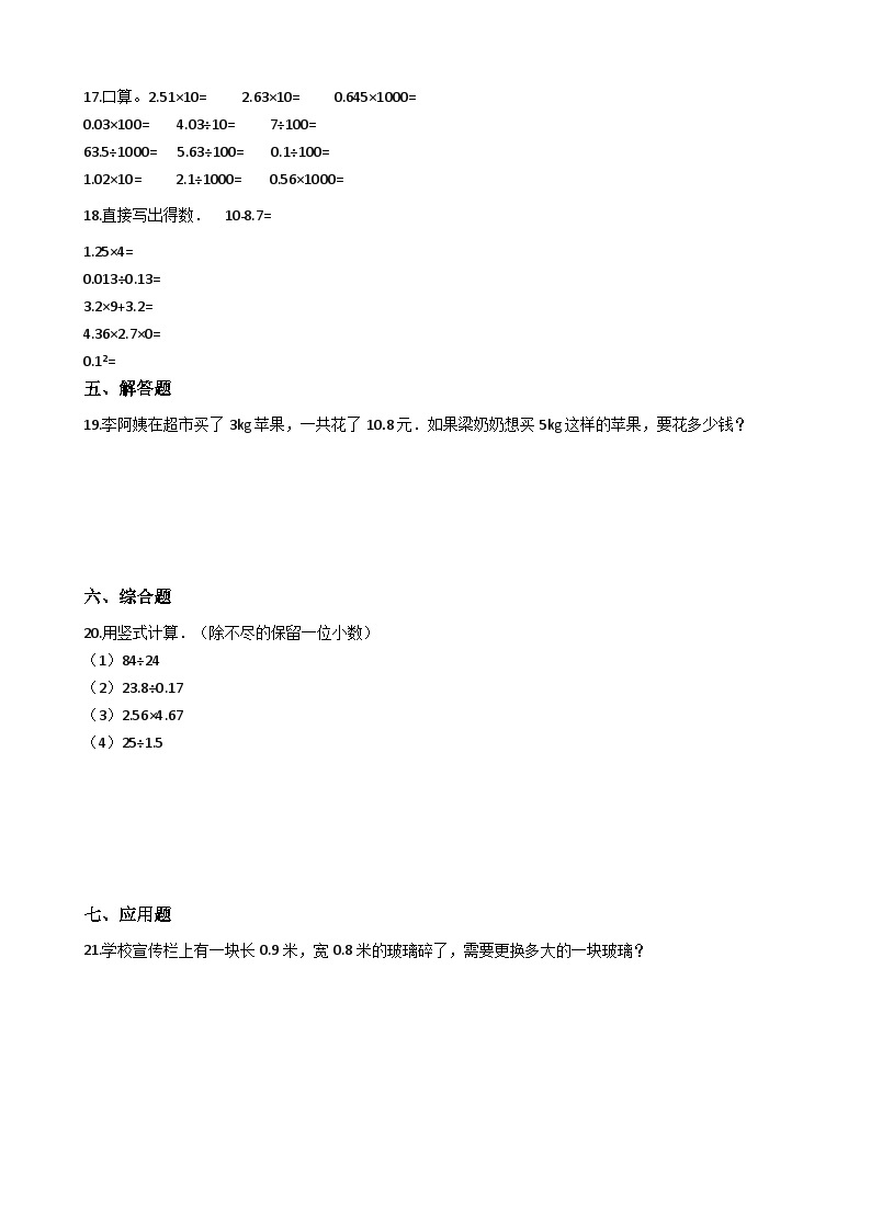 五年级上册数学一课一练-1.1小数乘整数 西师大版同步练习含答案02