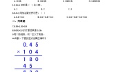 小学西师大版小数乘小数巩固练习