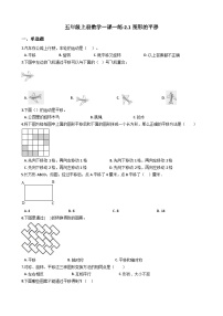 小学数学西师大版五年级上册图形的平移复习练习题