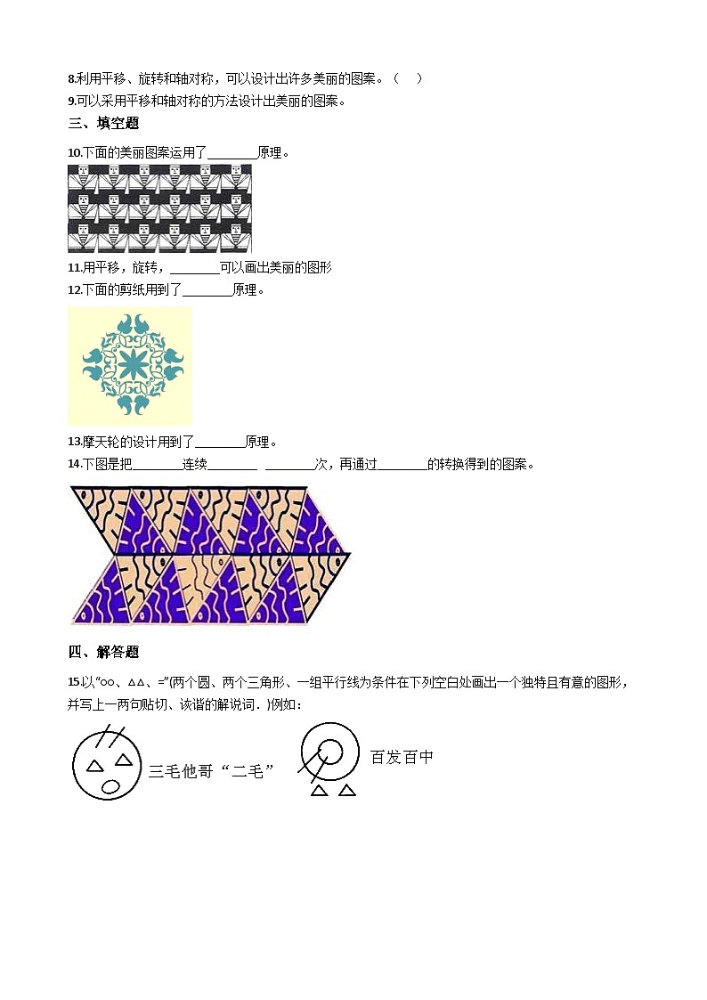 五年级上册数学一课一练-2.4设计图案 西师大版同步练习含答案第2页
