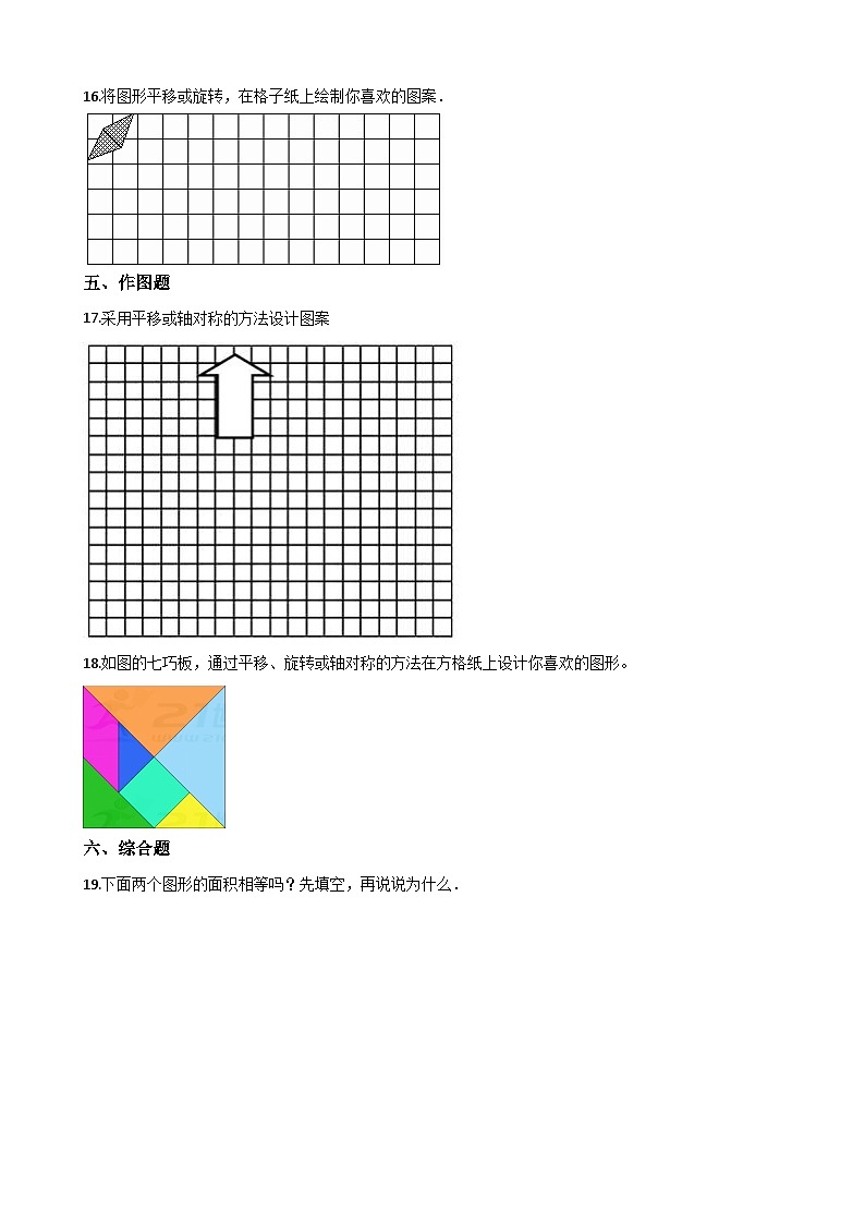 五年级上册数学一课一练-2.4设计图案 西师大版同步练习含答案第3页