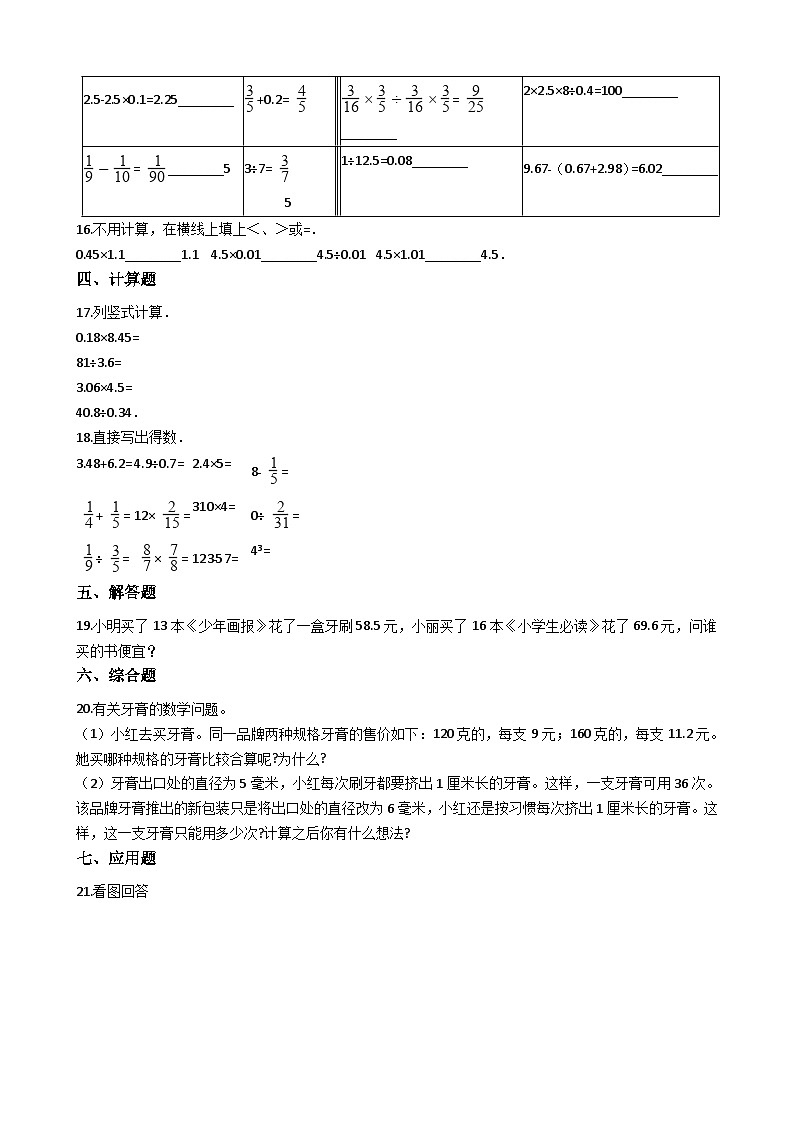 五年级上册数学一课一练-3.1除数是整数的除法 西师大版同步练习含答案02