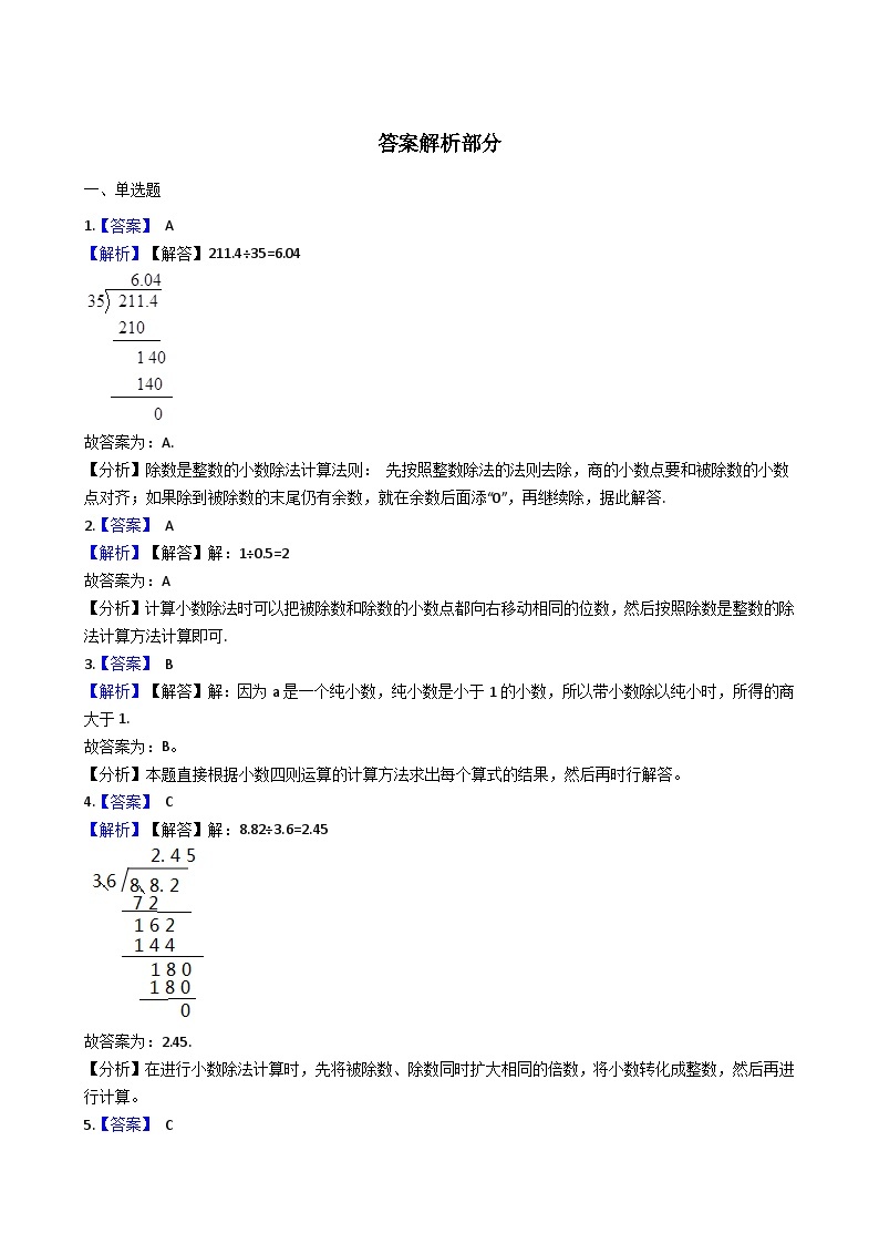 五年级上册数学一课一练-3.2除数是小数的除法 西师大版同步练习含答案03