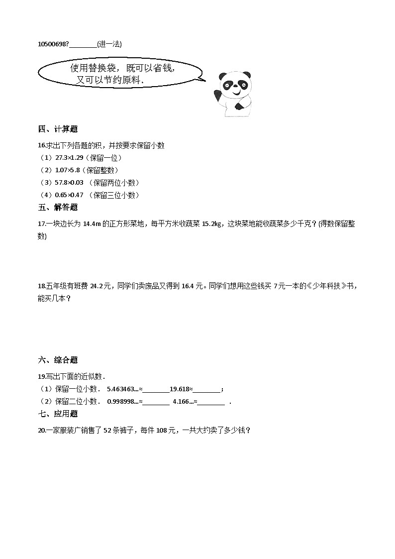 五年级上册数学一课一练-3.3商的近似值 西师大版同步练习含答案02