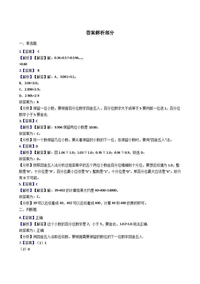五年级上册数学一课一练-3.3商的近似值 西师大版同步练习含答案03