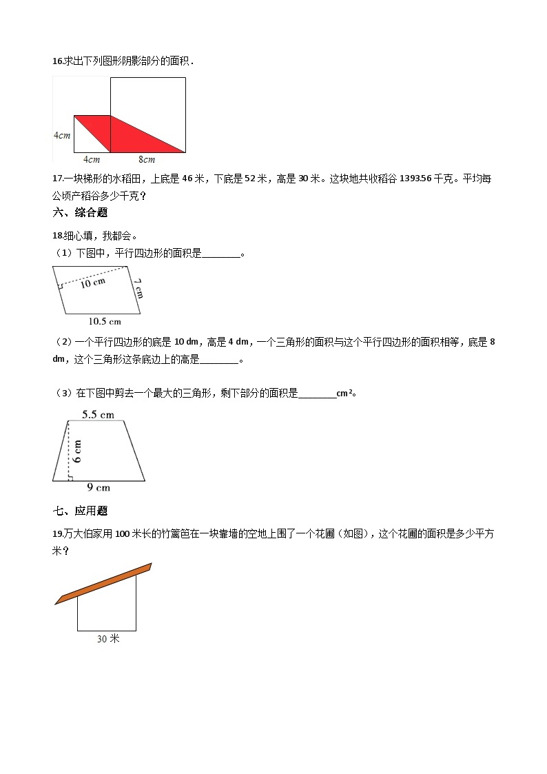 五年级上册数学一课一练-5.3梯形的面积 西师大版同步练习含答案02