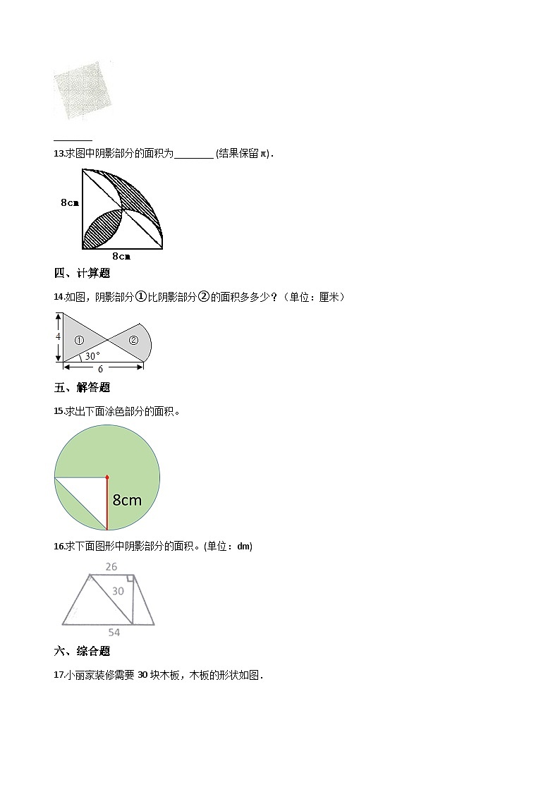 五年级上册数学一课一练-5.4不规则图形的面积 西师大版同步练习含答案03