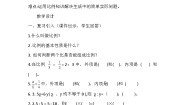西师大版第三单元 正比例和反比例比例教案设计