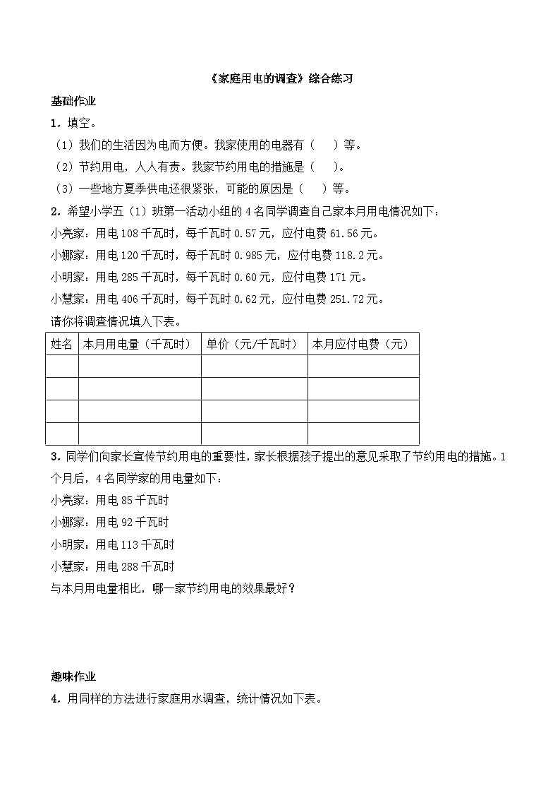 《家庭用电的调查》综合练习第1页