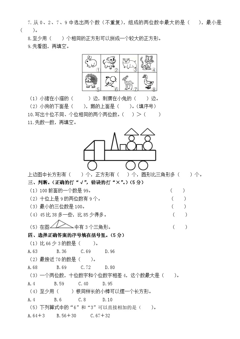 小学数学西师版一年级下册第一次月考试题（无答案）02