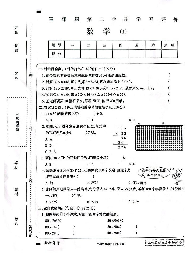 河南省周口市项城市四校联考2023-2024学年三年级下学期3月月考数学试题第1页