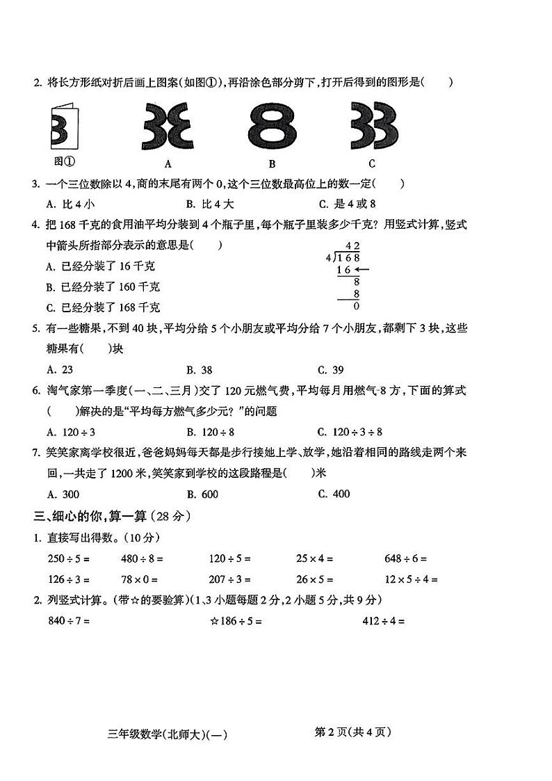 安徽省阜阳市临泉县2023-2024学年三年级下学期第一次月考数学试题第2页
