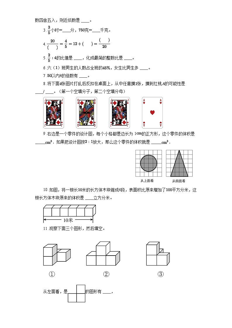 北师大版2024年六年数学下册期中质量监测题 (附答案)第2页