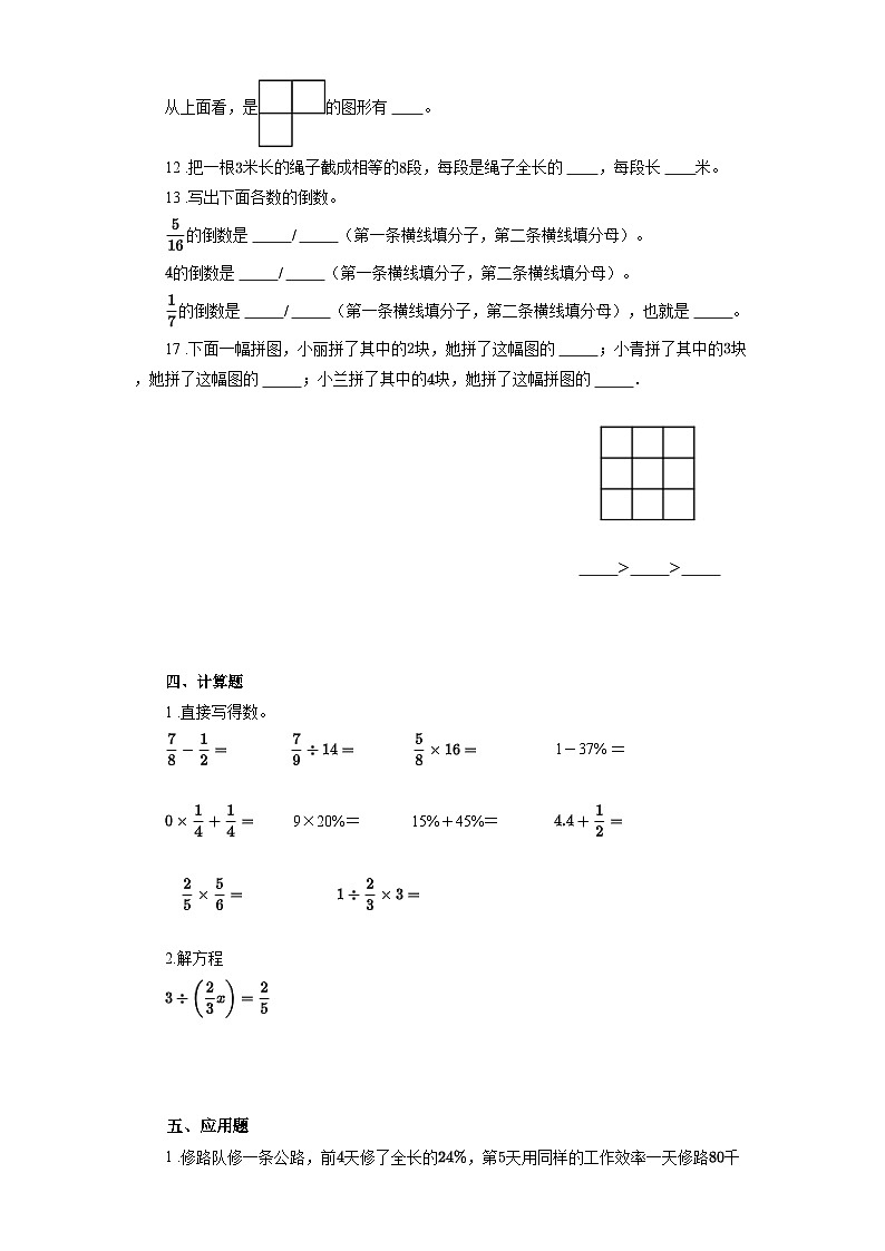 北师大版2024年六年数学下册期中质量监测题 (附答案)第3页
