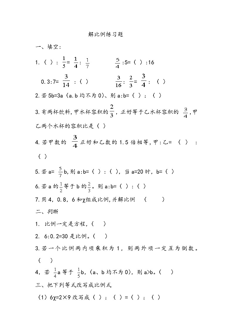 解比例課后練習(xí)題第1頁