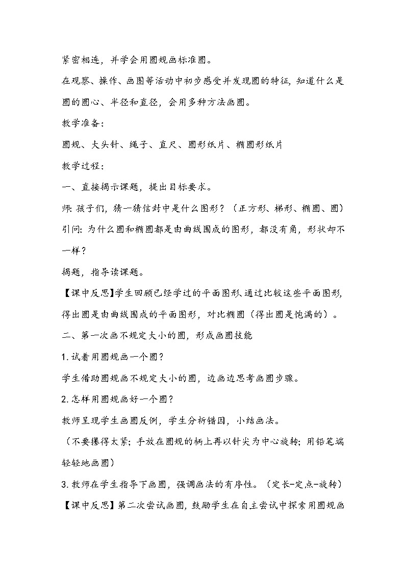 苏教版数学五年级下册《圆的认识》教学设计02