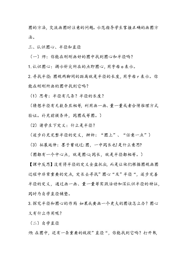 苏教版数学五年级下册《圆的认识》教学设计03