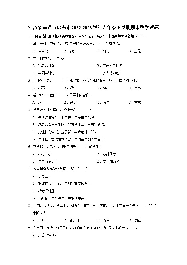 江苏省南通市启东市2022-2023学年六年级下学期期末数学试题(含答案)第1页