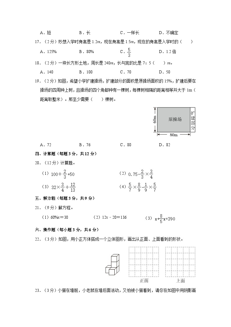 2023-2024学年广东省佛山市顺德区六年级上学期期末数学试卷（含答案）03